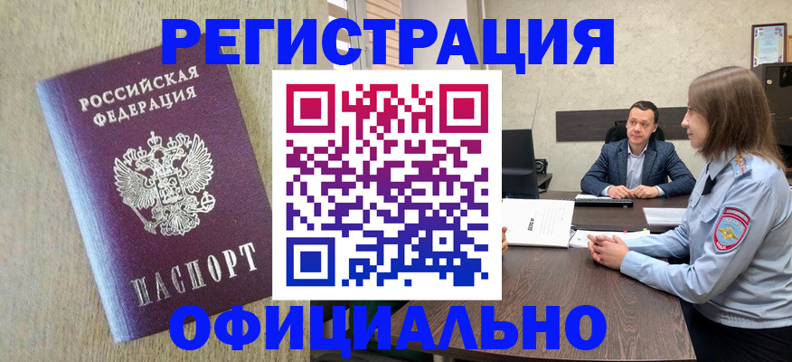 прописка гарантия в Йошкар-Оле