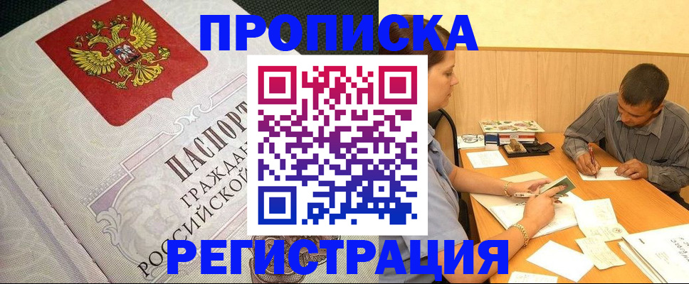 временная регистрация законно в Йошкар-Оле